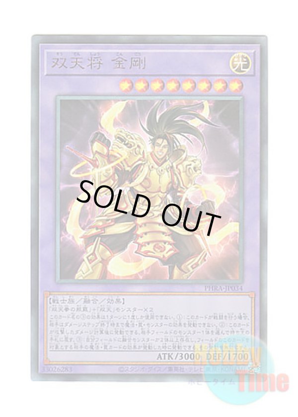 画像1: 日本語版 PHRA-JP034 Dual Avatar - Empowered Kon-Gyo 双天将 金剛 (アルティメットレア)