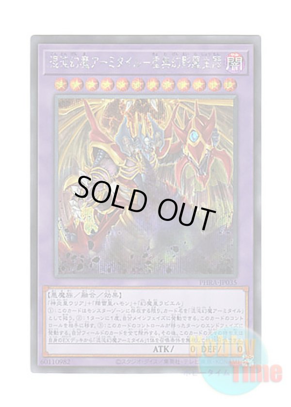 画像1: 日本語版 PHRA-JP035 Armityle the Chaos Phantasm - Phantom of Fury 混沌幻魔アーミタイル－虚無幻影羅生悶 (シークレットレア)