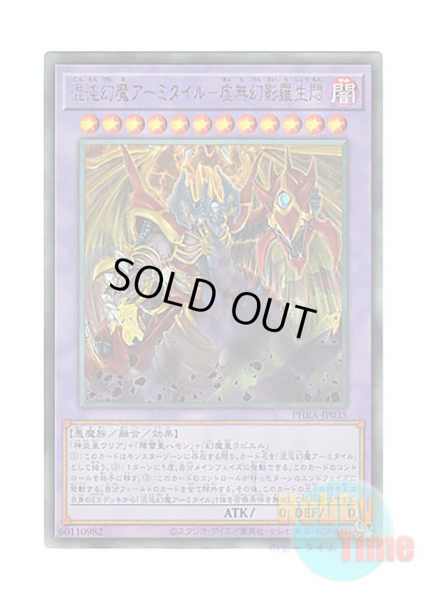 画像1: 日本語版 PHRA-JP035 Armityle the Chaos Phantasm - Phantom of Fury 混沌幻魔アーミタイル－虚無幻影羅生悶 (アルティメットレア)