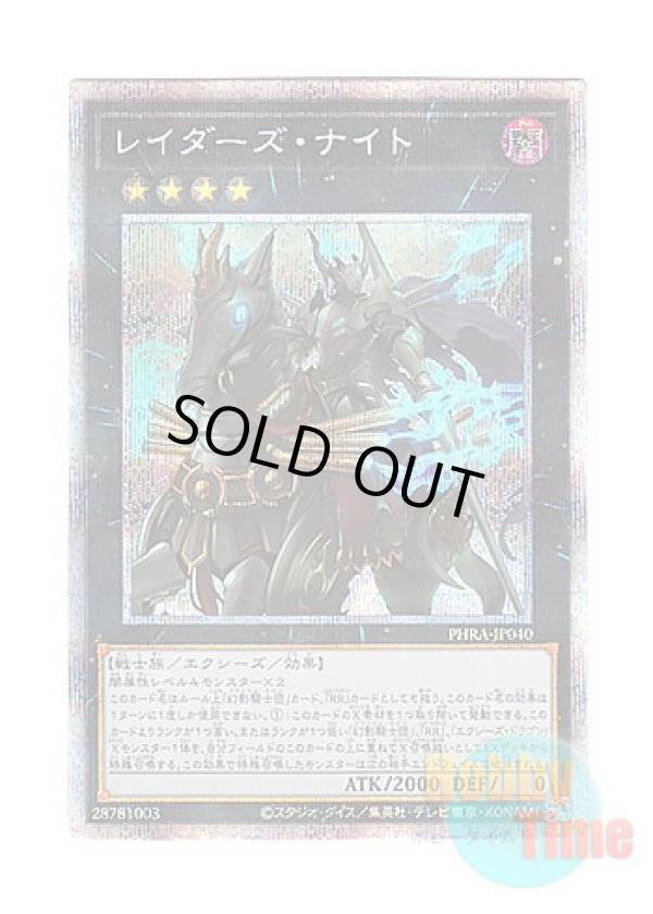 画像1: 日本語版 PHRA-JP040 Raider's Knight レイダーズ・ナイト (プリズマティックシークレットレア)