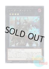 画像: 日本語版 PHRA-JP040 Raider's Knight レイダーズ・ナイト (シークレットレア)