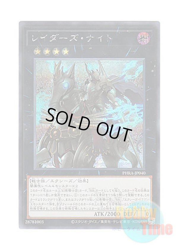画像1: 日本語版 PHRA-JP040 Raider's Knight レイダーズ・ナイト (シークレットレア)