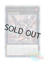 画像: 日本語版 PHRA-JP041 Arc Rebellion Xyz Dragon アーク・リベリオン・エクシーズ・ドラゴン (プリズマティックシークレットレア)