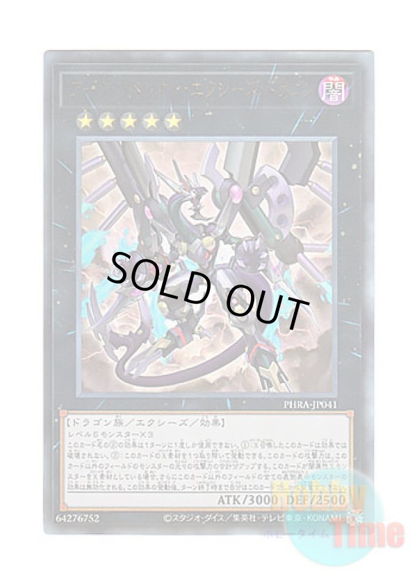 画像1: 日本語版 PHRA-JP041 Arc Rebellion Xyz Dragon アーク・リベリオン・エクシーズ・ドラゴン (アルティメットレア)