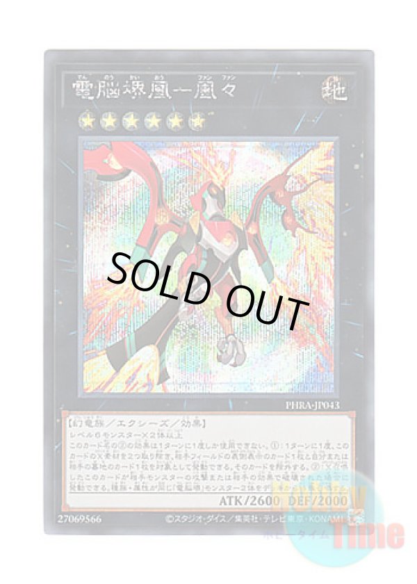 画像1: 日本語版 PHRA-JP043 Virtual World Phoenix - Fanfan 電脳堺凰－凰々 (シークレットレア)