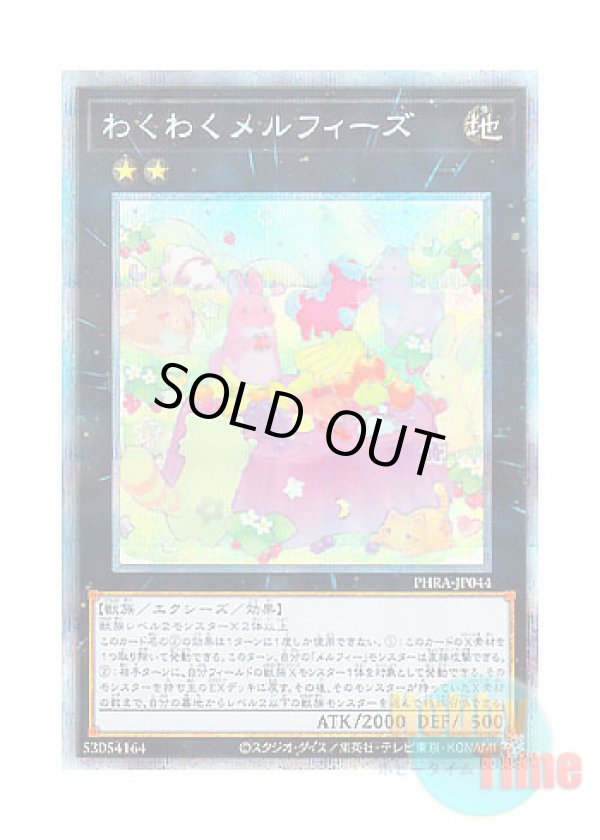 画像1: 日本語版 PHRA-JP044 Joyous Melffys わくわくメルフィーズ (プリズマティックシークレットレア)