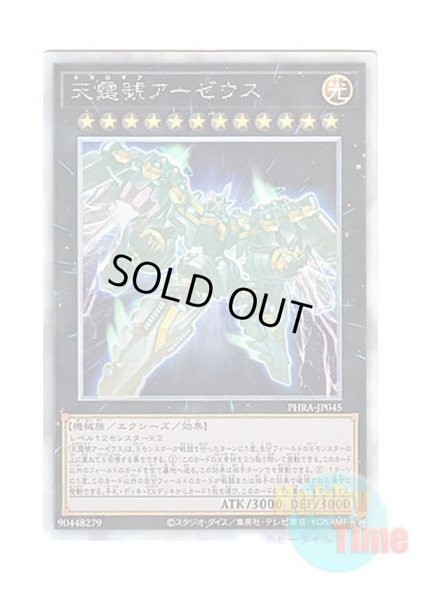 画像1: 日本語版 PHRA-JP045 Divine Arsenal AA-ZEUS - Sky Thunder 天霆號アーゼウス (ホログラフィックレア)