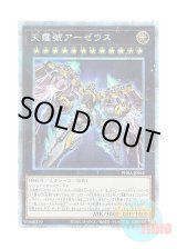 画像: 日本語版 PHRA-JP045 Divine Arsenal AA-ZEUS - Sky Thunder 天霆號アーゼウス (プリズマティックシークレットレア)