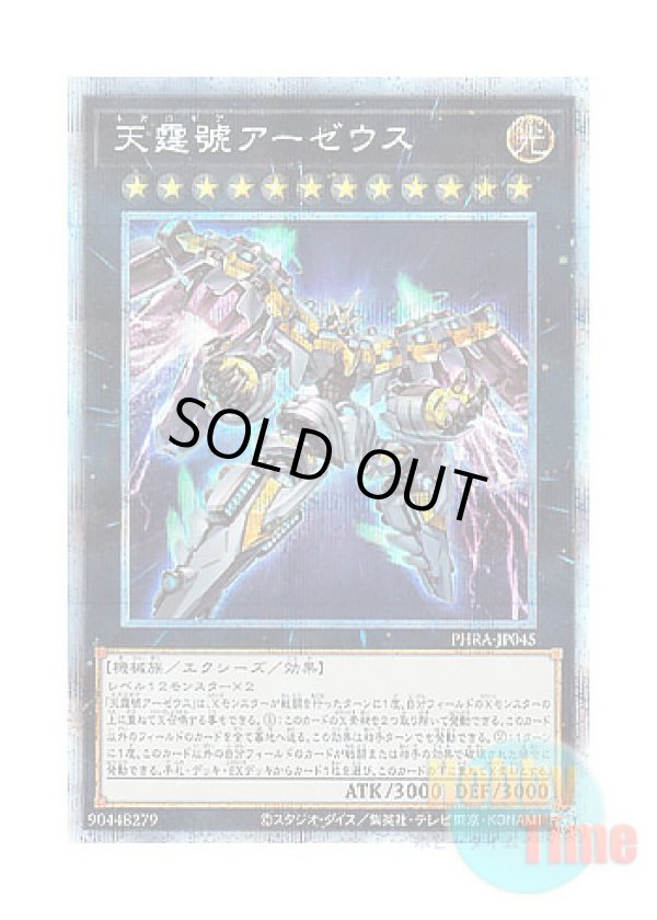 画像1: 日本語版 PHRA-JP045 Divine Arsenal AA-ZEUS - Sky Thunder 天霆號アーゼウス (プリズマティックシークレットレア)