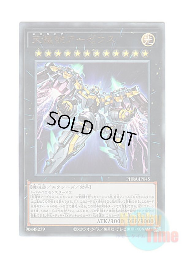 画像1: 日本語版 PHRA-JP045 Divine Arsenal AA-ZEUS - Sky Thunder 天霆號アーゼウス (アルティメットレア)