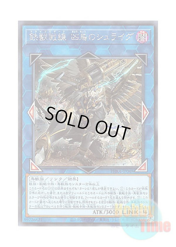 画像1: 日本語版 PHRA-JP048 Tri-Brigade Shuraig the Ominous Omen 鉄獣戦線 凶鳥のシュライグ (シークレットレア)