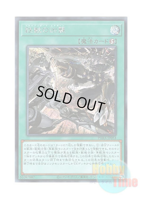 画像1: 日本語版 PHRA-JP053 Tri-Brigade Airborne Assault 鉄獣の凶襲 (シークレットレア)