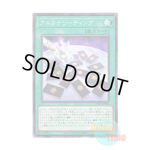 画像: 日本語版 PHRA-JP064 Arcana Reading アルカナリーディング (ノーマル)