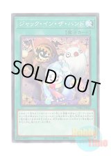 画像: 日本語版 PHRA-JP067 Jack-In-The-Hand ジャック・イン・ザ・ハンド (ノーマル)