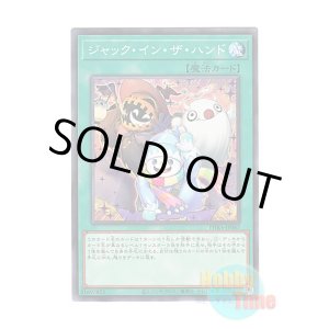 画像: 日本語版 PHRA-JP067 Jack-In-The-Hand ジャック・イン・ザ・ハンド (ノーマル)