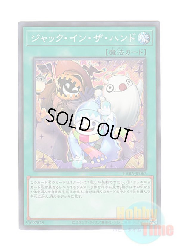 画像1: 日本語版 PHRA-JP067 Jack-In-The-Hand ジャック・イン・ザ・ハンド (ノーマル)