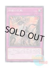 画像: 日本語版 PHRA-JP070 Tri-Brigade Revolt 鉄獣の抗戦 (ノーマル)