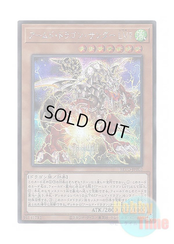 画像1: 日本語版 BLVO-JP002 Armed Dragon Thunder LV7 アームド・ドラゴン・サンダー LV７ (シークレットレア)