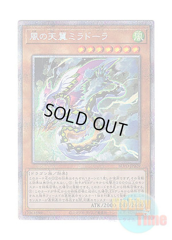 画像1: 日本語版 BLVO-JP029 Heavenly Zephyr - Miradora 風の天翼ミラドーラ (プリズマティックシークレットレア)