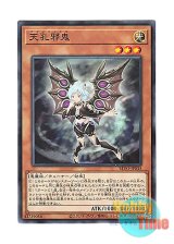 画像: 日本語版 BLVO-JP033 Amanokujaki 天孔邪鬼 (ノーマル)