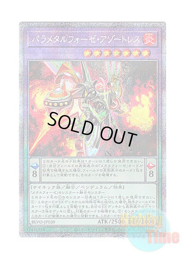 画像1: 日本語版 BLVO-JP039 Parametalfoes Azortless パラメタルフォーゼ・アゾートレス (プリズマティックシークレットレア)