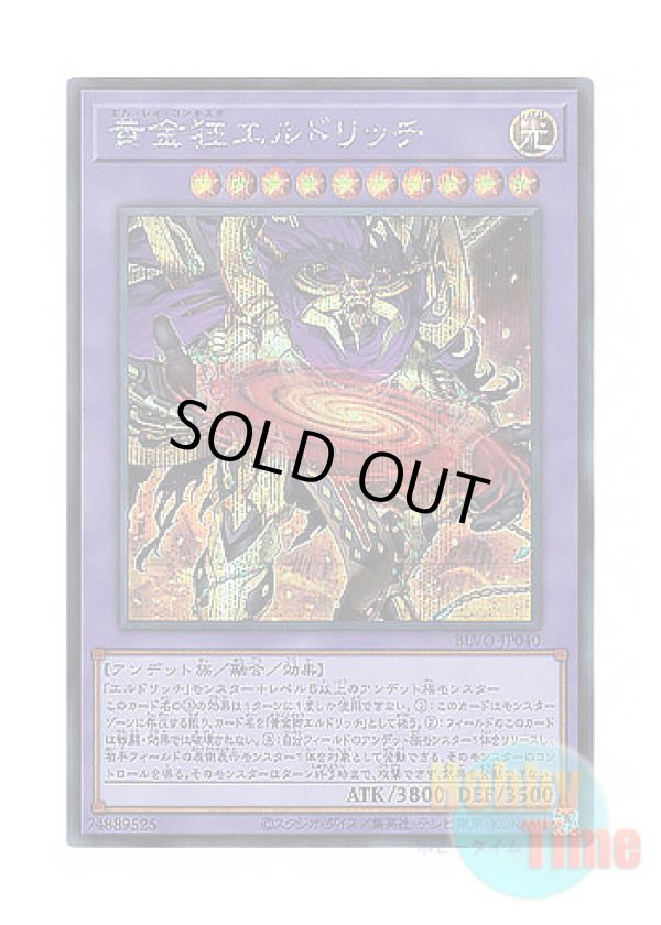 画像1: 日本語版 BLVO-JP040 Eldlich the Mad Golden Lord 黄金狂エルドリッチ (シークレットレア)