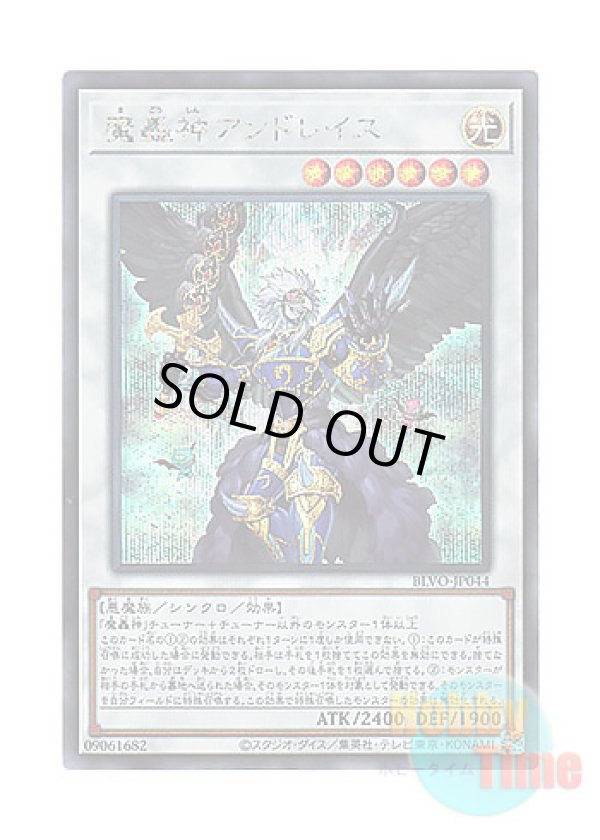画像1: 日本語版 BLVO-JP044 Fabled Andwraith 魔轟神アンドレイス (シークレットレア)