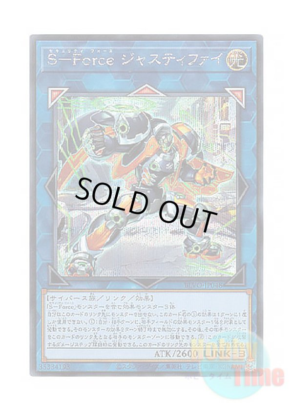 画像1: 日本語版 BLVO-JP048 S-Force Justify S－Force ジャスティファイ (シークレットレア)