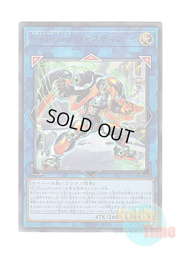 画像1: 日本語版 BLVO-JP048 S-Force Justify S－Force ジャスティファイ (アルティメットレア)