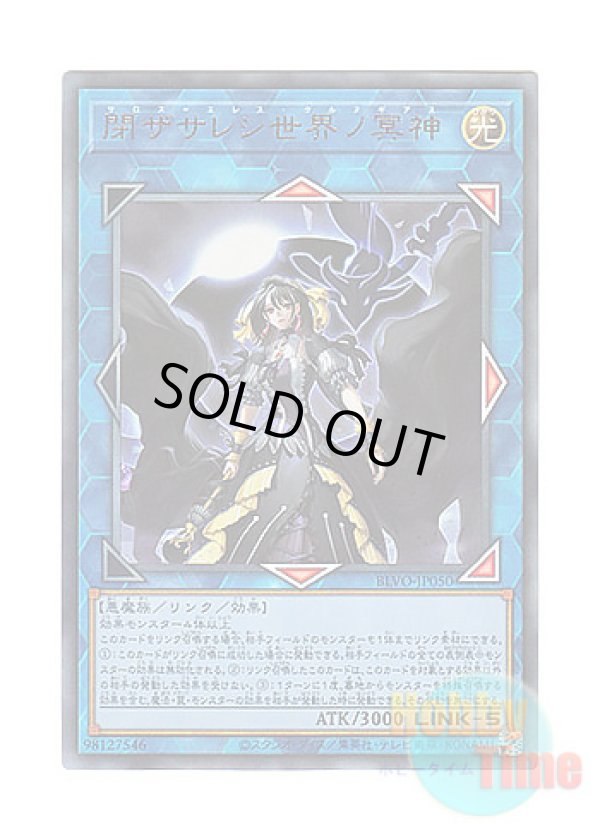 画像1: 日本語版 BLVO-JP050 Underworld Goddess of the Closed World 閉ザサレシ世界ノ冥神 (アルティメットレア)