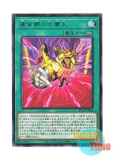 画像: 日本語版 BLVO-JP062 Seven Cities of the Golden Land 黄金郷の七摩天 (レア)