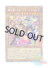 画像: 日本語版 LIOV-JP006 Amazement Administrator Arlekino 驚楽園の支配人 ＜∀rlechino＞ (プリズマティックシークレットレア)