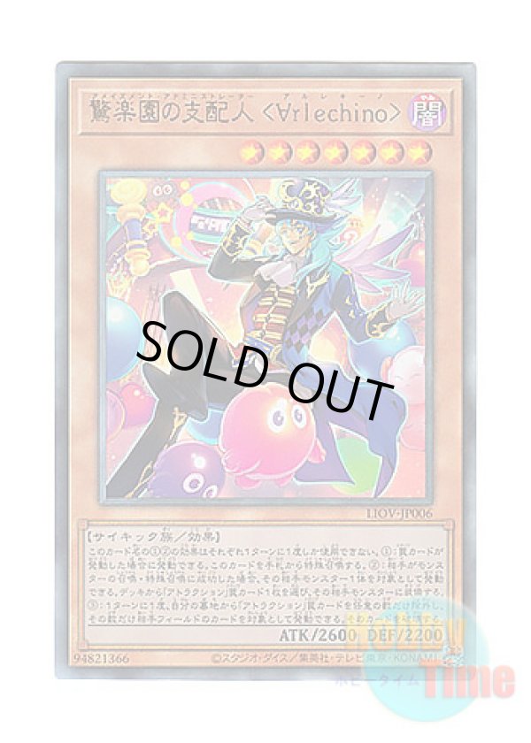 画像1: 日本語版 LIOV-JP006 Amazement Administrator Arlekino 驚楽園の支配人 ＜∀rlechino＞ (アルティメットレア)