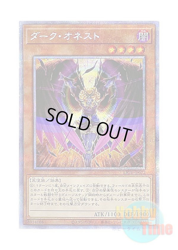 画像1: 日本語版 LIOV-JP022 Dark Honest ダーク・オネスト (プリズマティックシークレットレア)