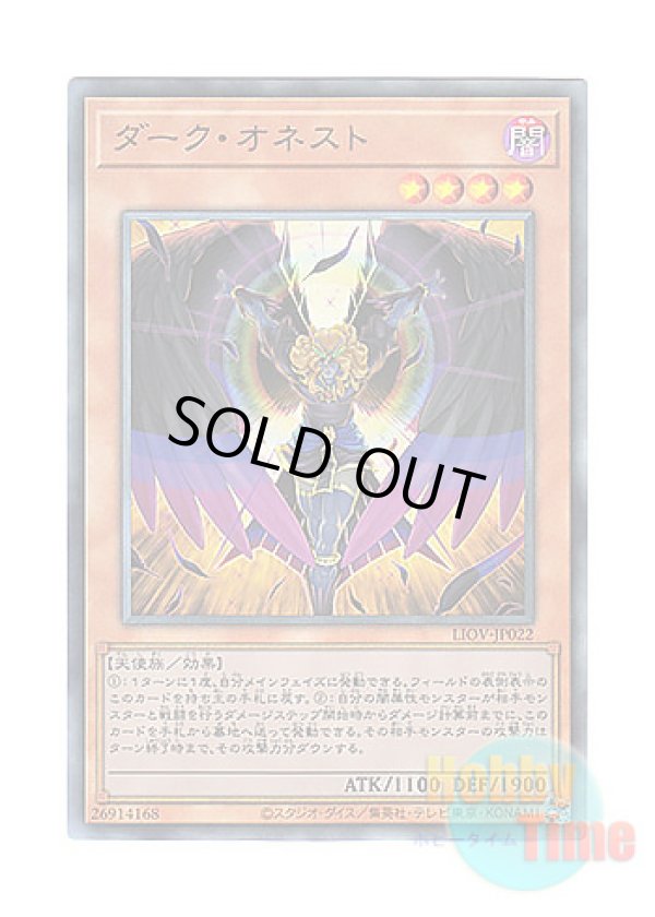 画像1: 日本語版 LIOV-JP022 Dark Honest ダーク・オネスト (アルティメットレア)