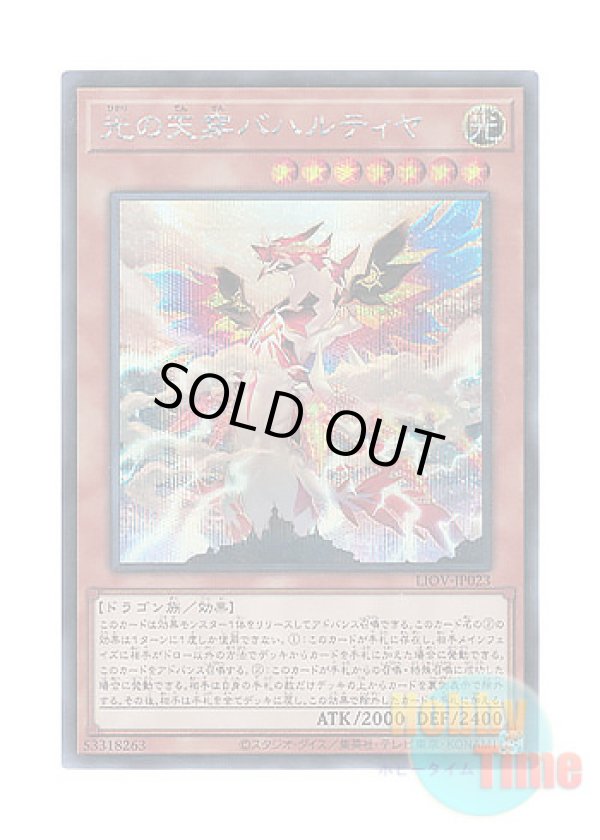 画像1: 日本語版 LIOV-JP023 Bahalutiya, the Grand Radiance 光の天穿バハルティヤ (シークレットレア)