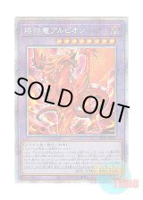 画像: 日本語版 LIOV-JP033 Albion the Branded Dragon 烙印竜アルビオン (プリズマティックシークレットレア)