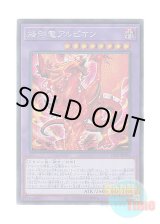 画像: 日本語版 LIOV-JP033 Albion the Branded Dragon 烙印竜アルビオン (シークレットレア)