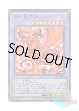 画像: 日本語版 LIOV-JP033 Albion the Branded Dragon 烙印竜アルビオン (アルティメットレア)