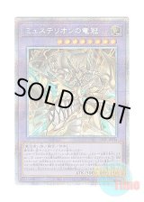 画像: 日本語版 LIOV-JP034 Mysterion the Dragon Crown ミュステリオンの竜冠 (プリズマティックシークレットレア)