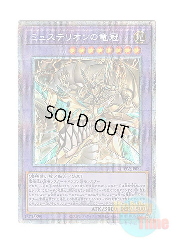 画像1: 日本語版 LIOV-JP034 Mysterion the Dragon Crown ミュステリオンの竜冠 (プリズマティックシークレットレア)
