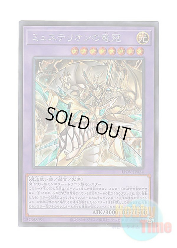 画像1: 日本語版 LIOV-JP034 Mysterion the Dragon Crown ミュステリオンの竜冠 (シークレットレア)