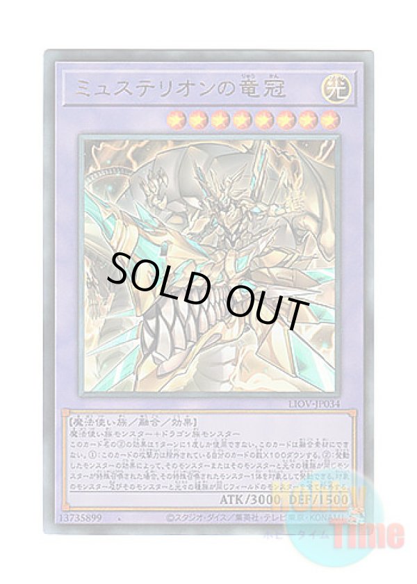 画像1: 日本語版 LIOV-JP034 Mysterion the Dragon Crown ミュステリオンの竜冠 (アルティメットレア)