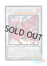 画像: 日本語版 LIOV-JP035 Ruddy Rose Dragon ブラッド・ローズ・ドラゴン (ウルトラレア)