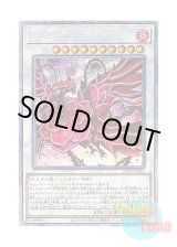 画像: 日本語版 LIOV-JP035 Ruddy Rose Dragon ブラッド・ローズ・ドラゴン (プリズマティックシークレットレア)