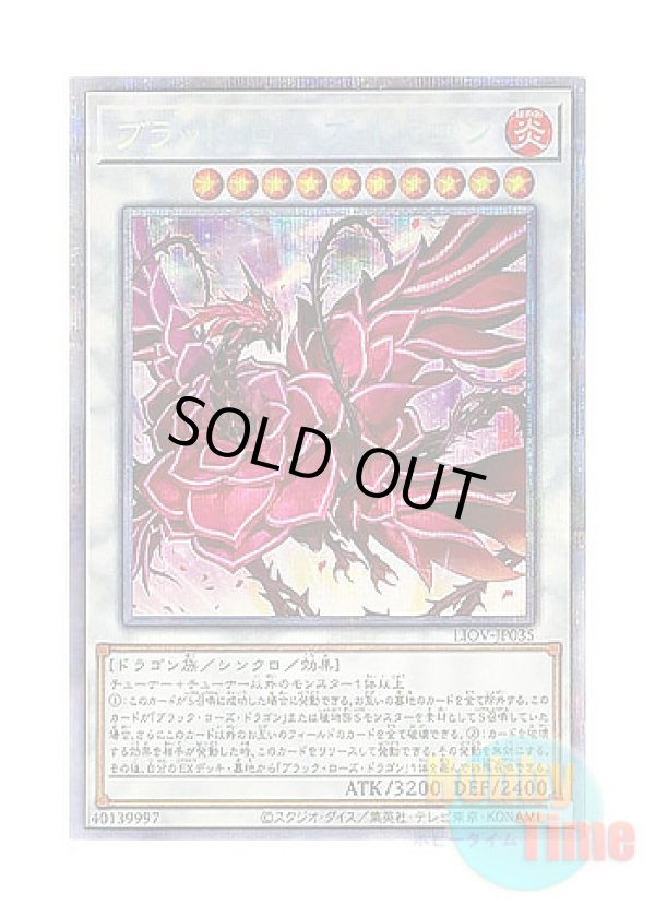 画像1: 日本語版 LIOV-JP035 Ruddy Rose Dragon ブラッド・ローズ・ドラゴン (プリズマティックシークレットレア)