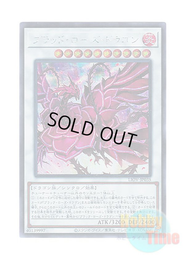 画像1: 日本語版 LIOV-JP035 Ruddy Rose Dragon ブラッド・ローズ・ドラゴン (シークレットレア)