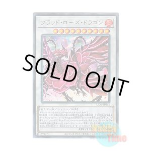 画像: 日本語版 LIOV-JP035 Ruddy Rose Dragon ブラッド・ローズ・ドラゴン (アルティメットレア)