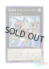 画像: 日本語版 LIOV-JP039 Ultimate Dragonic Utopia Ray 竜装合体 ドラゴニック・ホープレイ (プリズマティックシークレットレア)