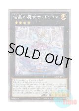 画像: 日本語版 LIOV-JP042 Rilliona, the Wondrous Magistus Witch Wardrobe 結晶の魔女サンドリヨン (プリズマティックシークレットレア)